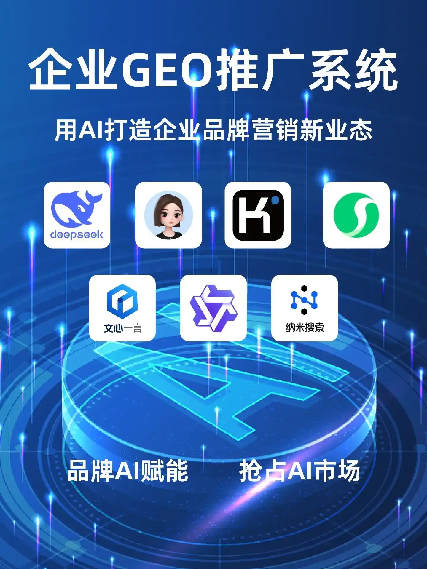 岚县GEO内容运营：打造AI时代品牌数字资产的十大准则